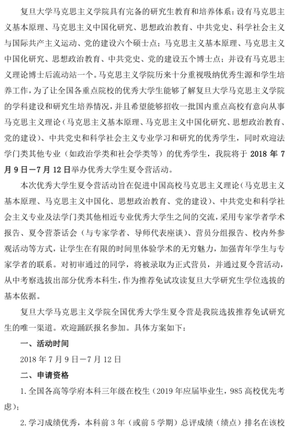 ������ѧ����˼����ѧԺ2019����������Ӫ֪ͨ