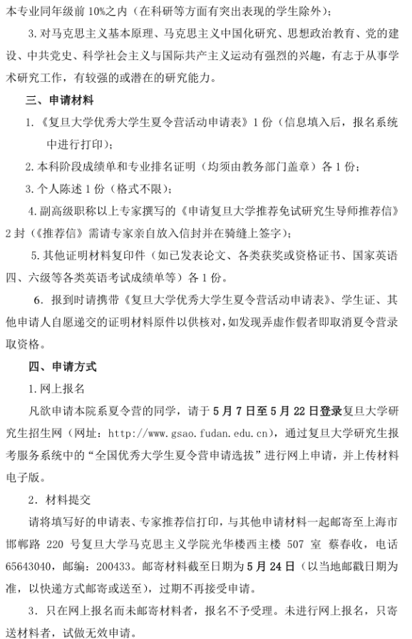 ������ѧ����˼����ѧԺ2019����������Ӫ֪ͨ