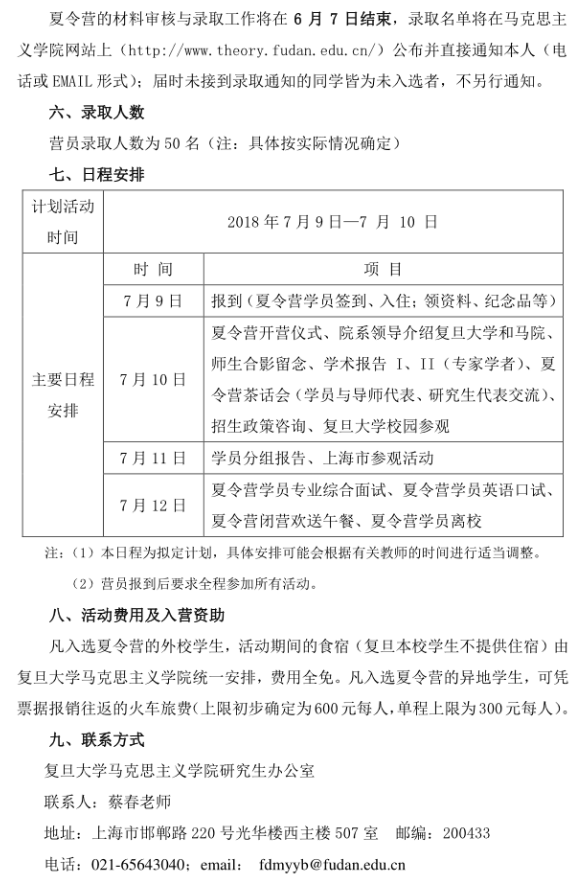 ������ѧ����˼����ѧԺ2019����������Ӫ֪ͨ