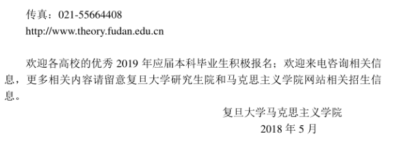 ������ѧ����˼����ѧԺ2019����������Ӫ֪ͨ