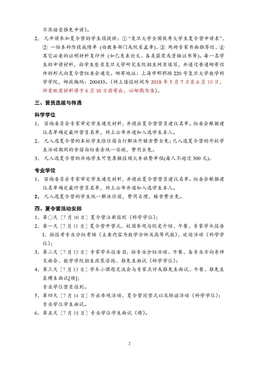 ������ѧ��ѧ��ѧѧԺ/�Ϻ���ѧ����2019����������Ӫ֪ͨ