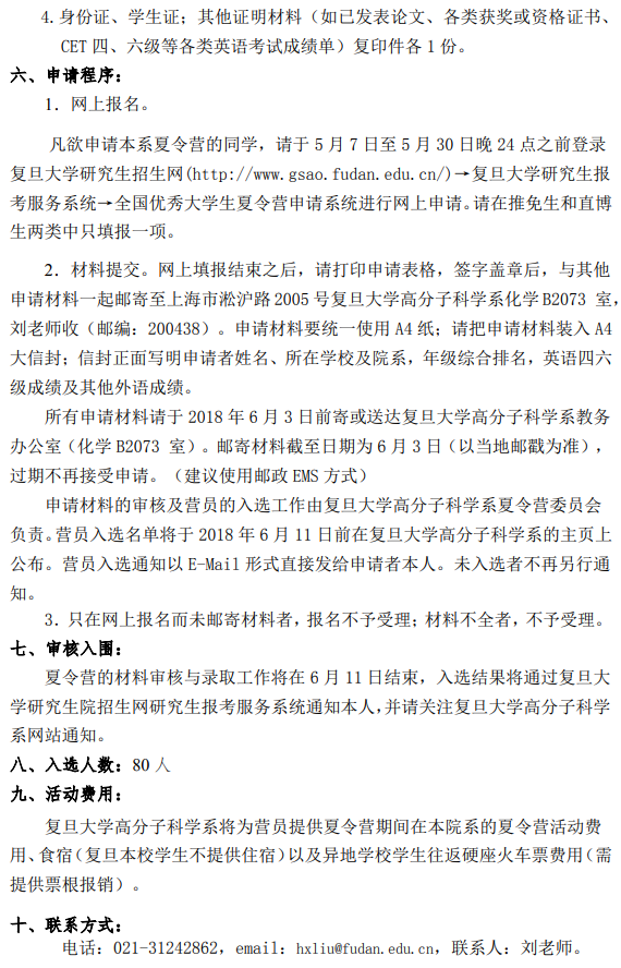 ������ѧ�÷��ӿ�ѧϵ2019����������Ӫ֪ͨ