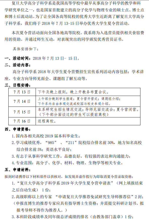 ������ѧ�÷��ӿ�ѧϵ2019����������Ӫ֪ͨ