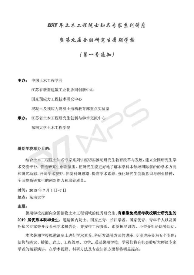 ���ϴ�ѧ��ľ����Ժ2019����������Ӫ֪ͨ