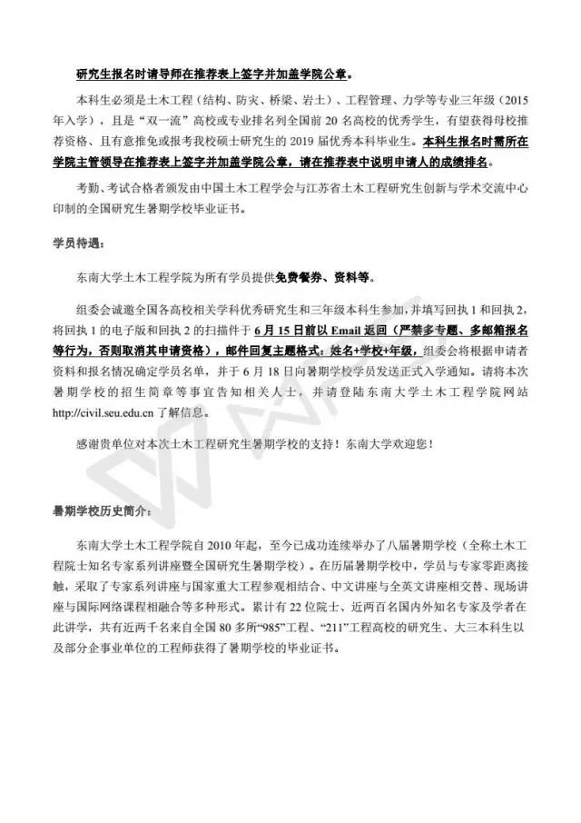 ���ϴ�ѧ��ľ����Ժ2019����������Ӫ֪ͨ