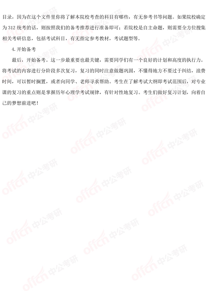 312心理学统考课程