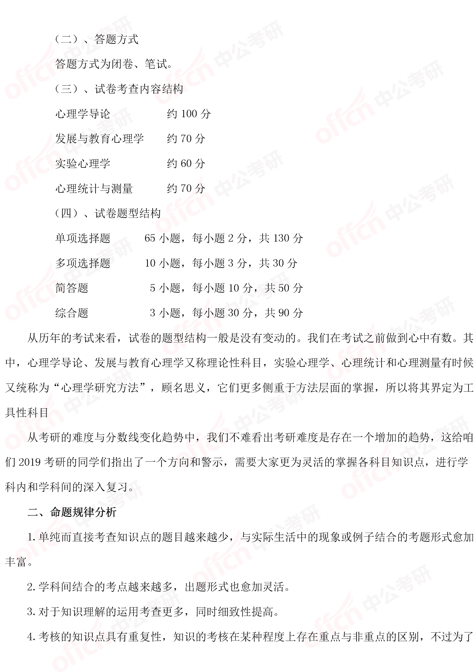 心理学出题规律
