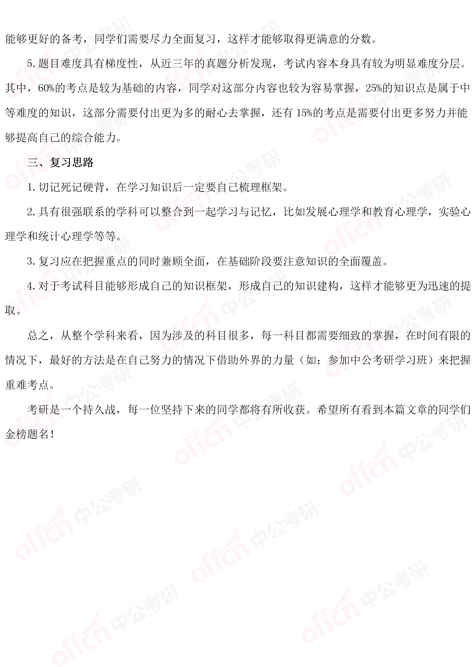 心理学命题重点