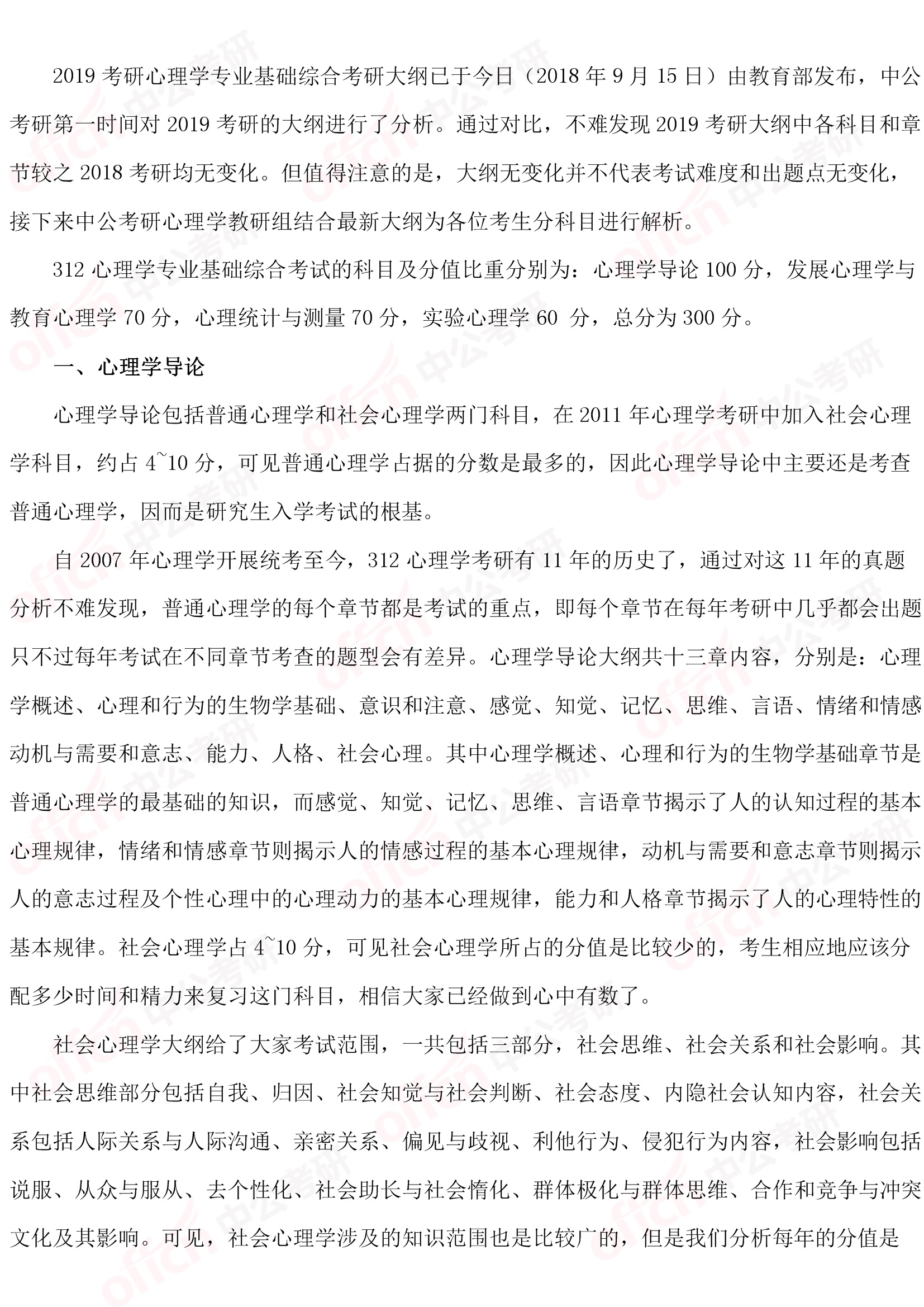 心理学职业基础