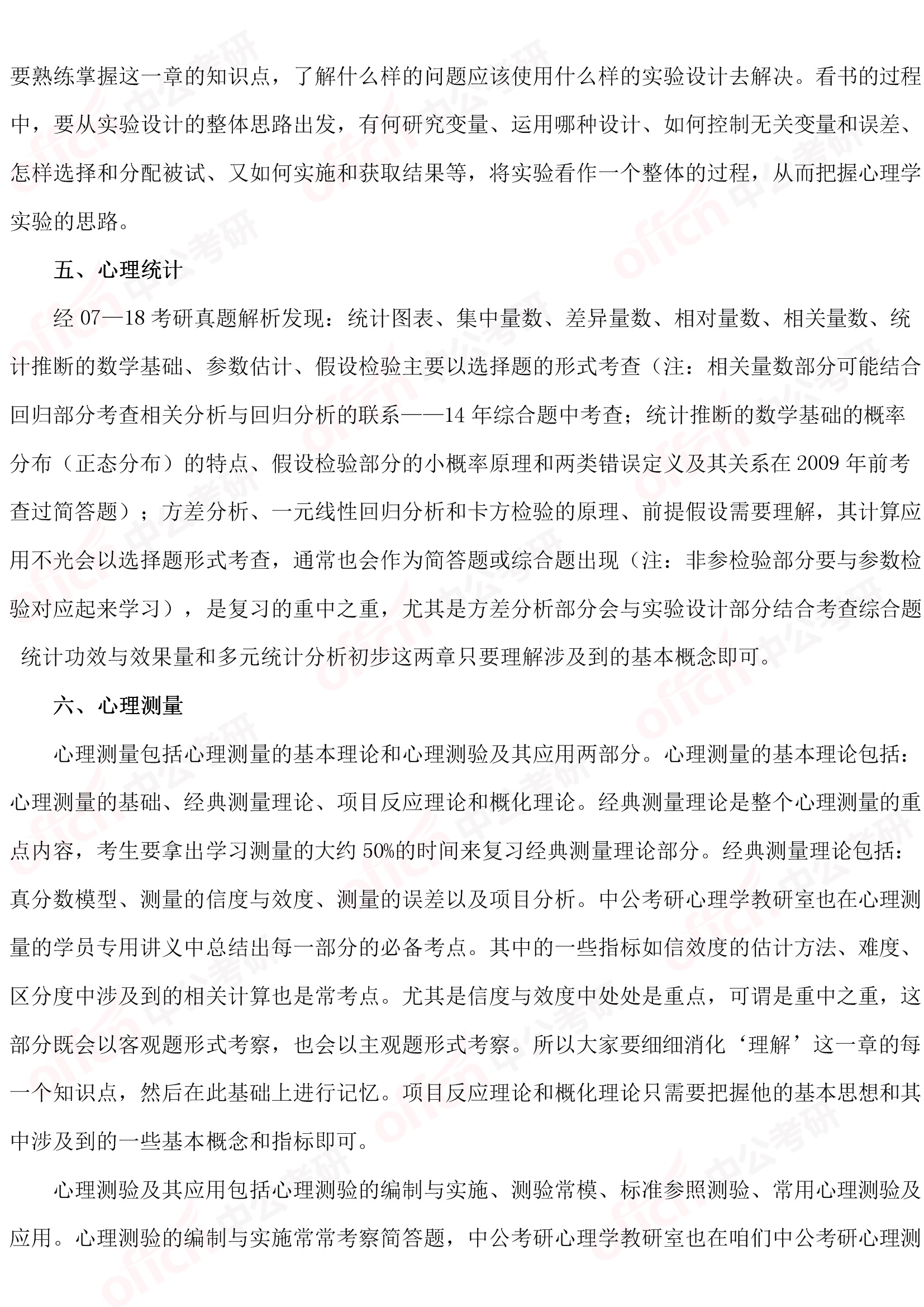 心理学考研大纲解析