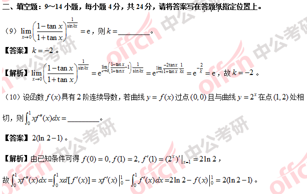 2018年考研数学一答案及试题解析(完整版)