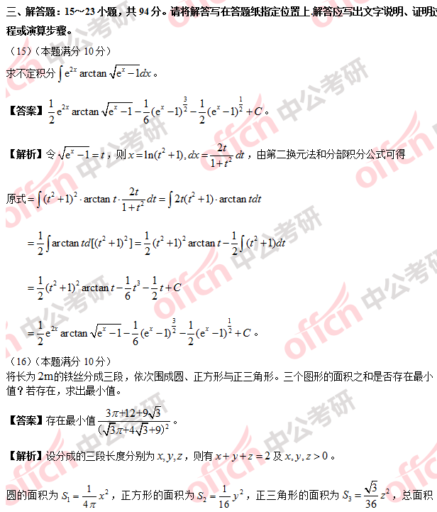 2018年考研数学一答案及试题解析(完整版)
