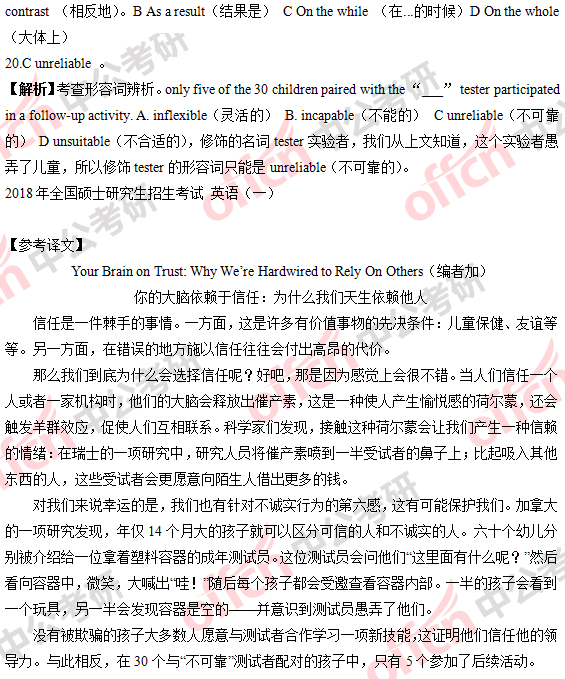 2018年考研英语(一)答案及试题解析(完整版)