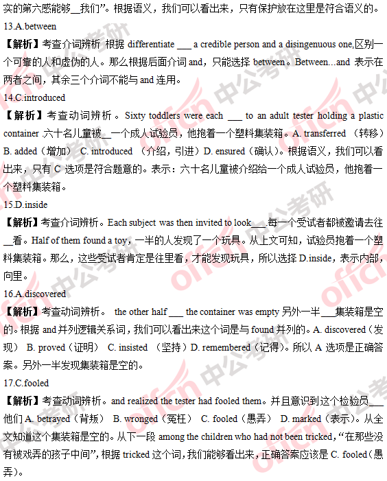 2018年考研英语(一)答案及试题解析(完整版)