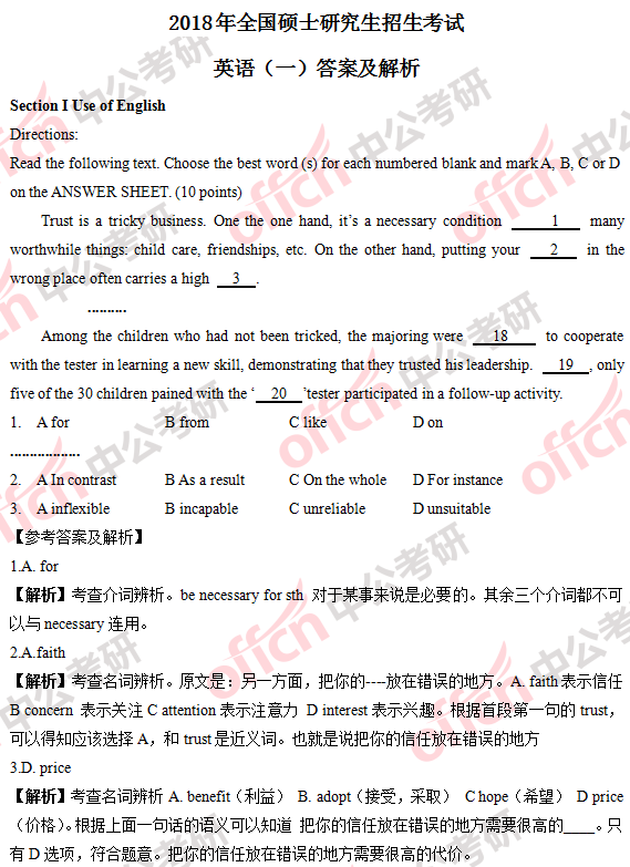 2018�꿼��Ӣ��(һ)�𰸼���������������棩