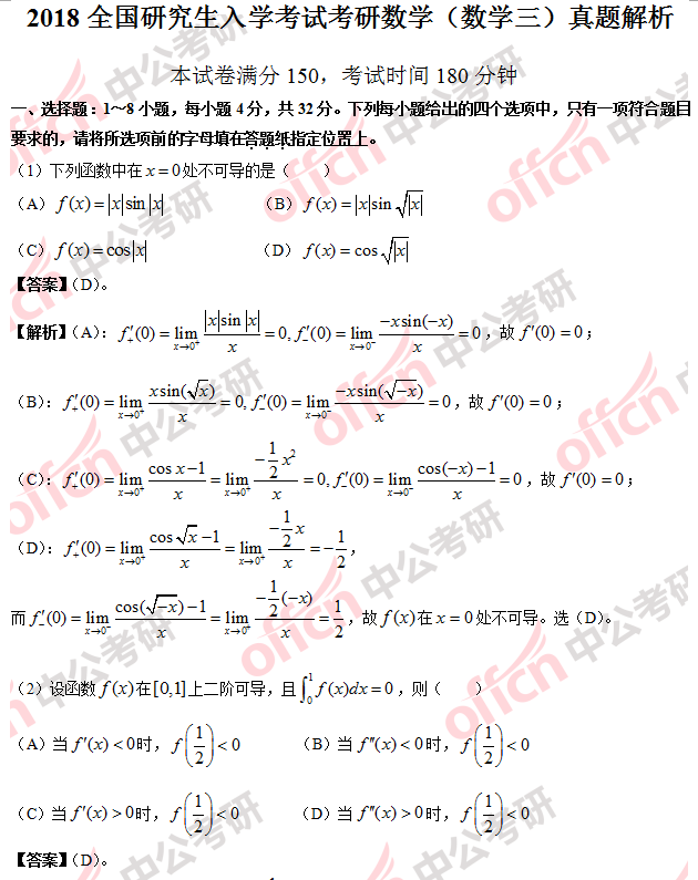 2018������ѧ������𰸼��������(������)