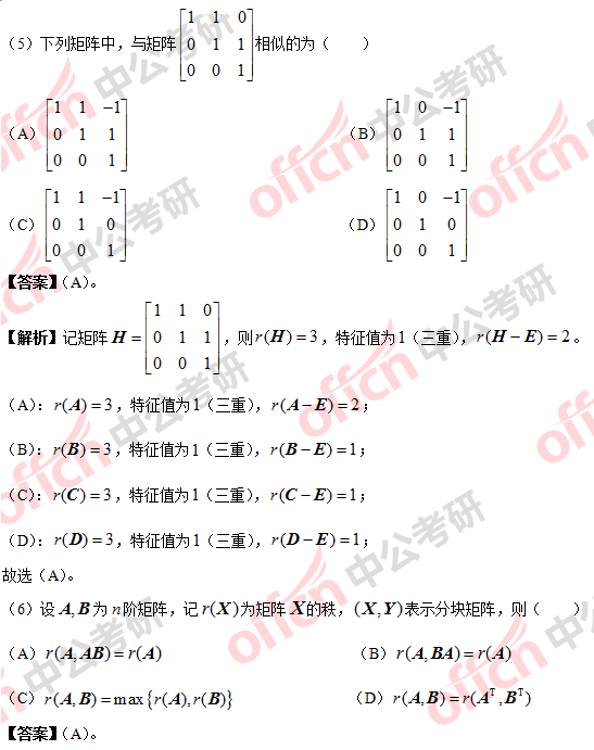 2018考研数学三试题答案及试题解析(完整版)