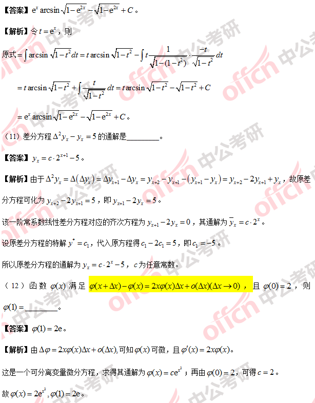 2018考研数学三试题答案及试题解析(完整版)