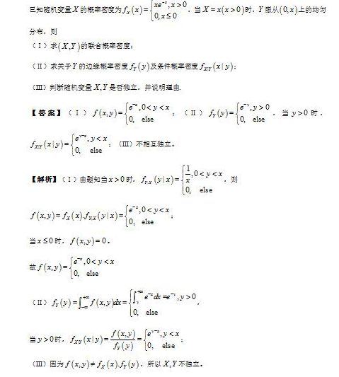 概率考点预测之多维随机变量