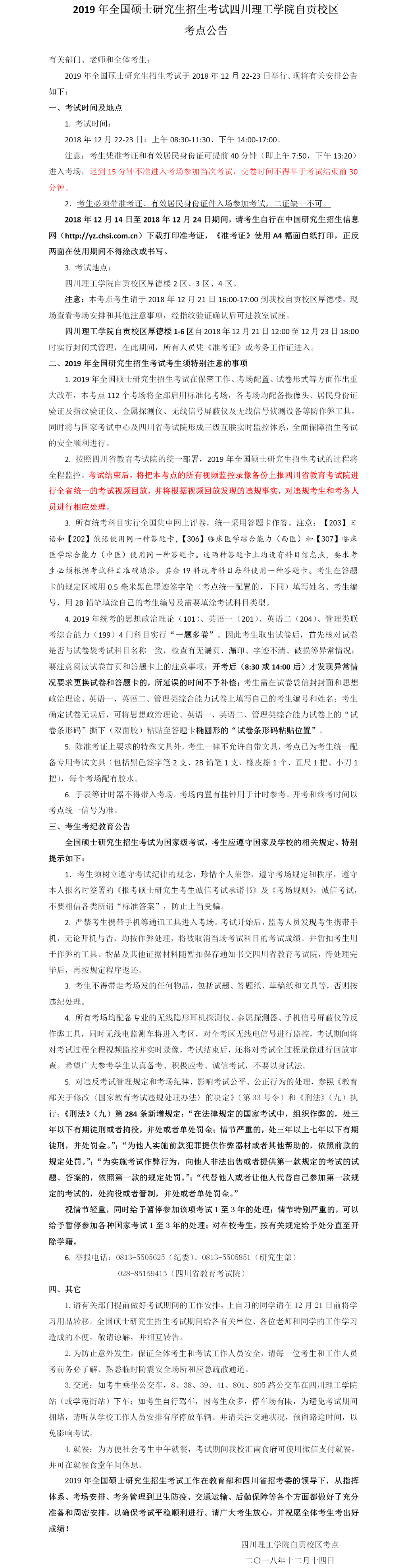 2019年四川理工学院自贡校区考点公告(5114)