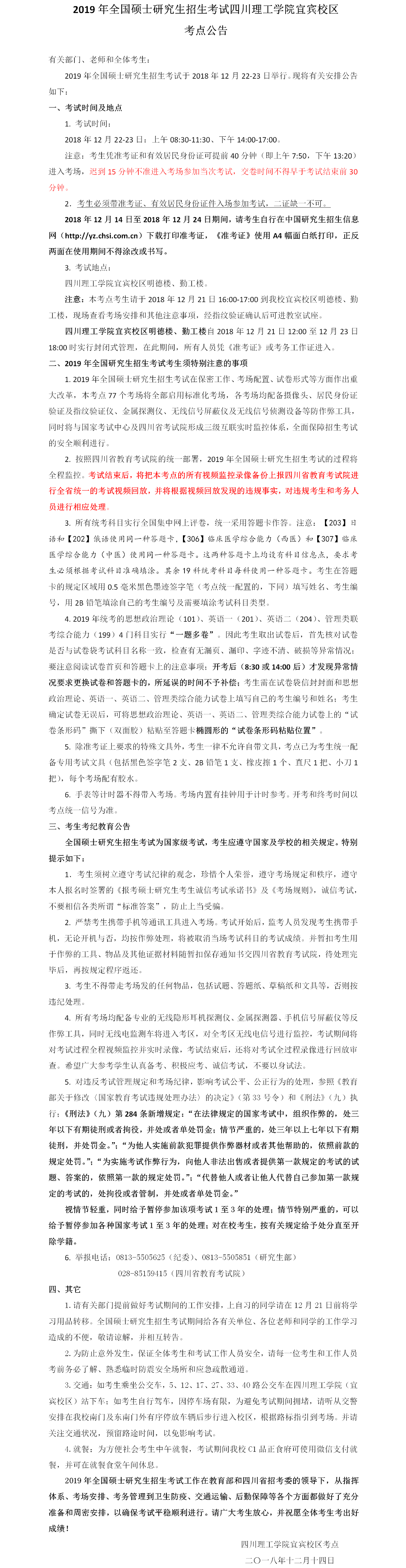 2019���Ĵ�����ѧԺ�˱�У�����㹫�棨5153��