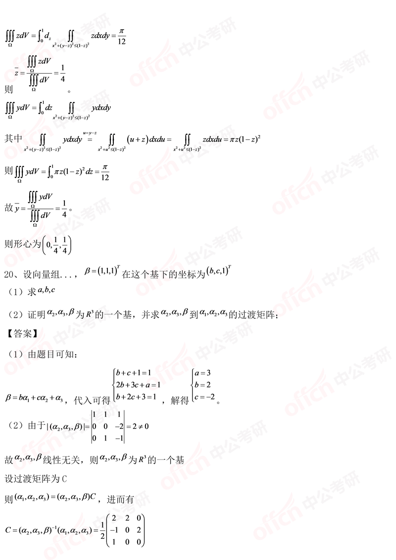 2019考研初试数学一选择题18-20试题及答案解析