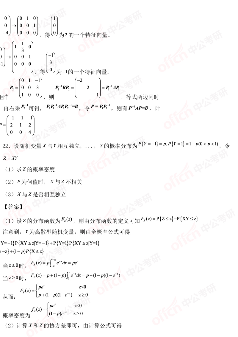 2019���г�����ѧһ21-23���⼰�𰸽���