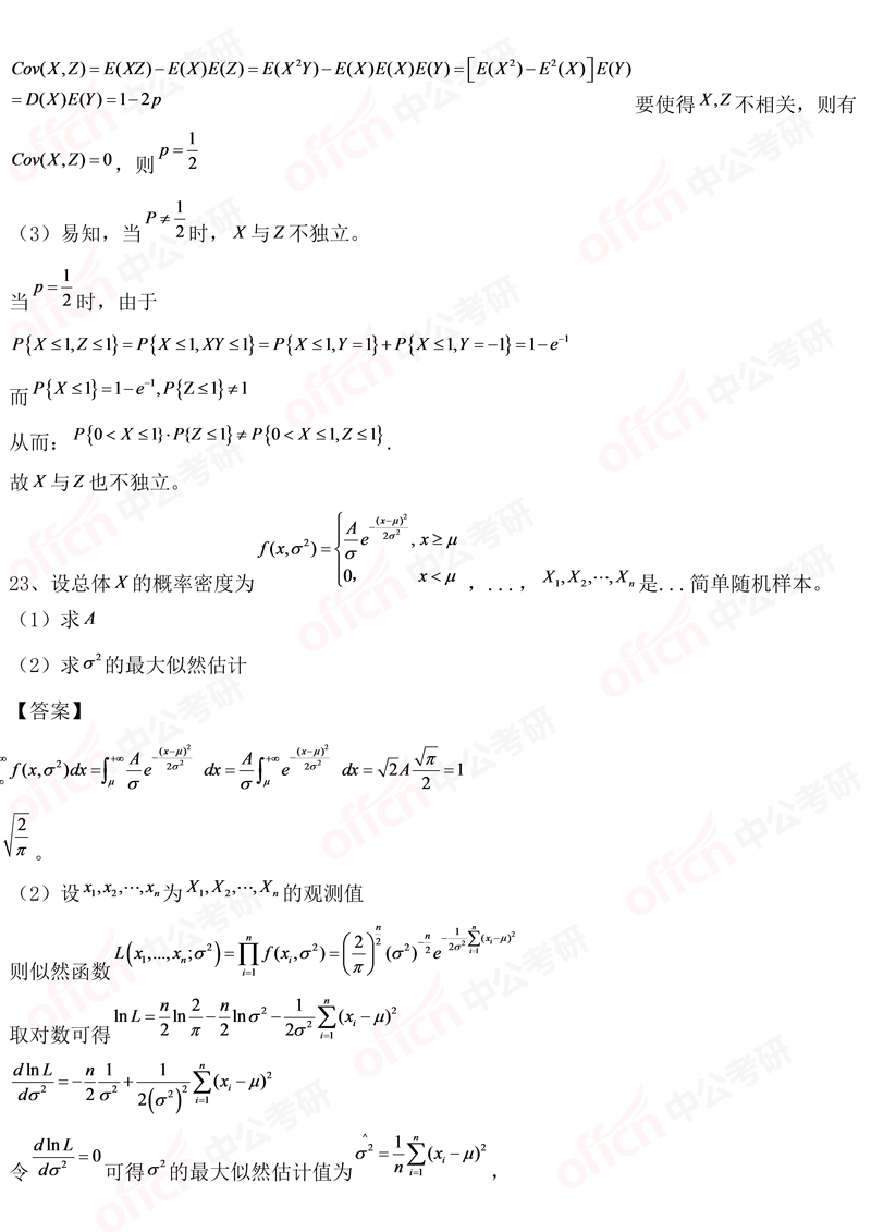 2019���г�����ѧһ21-23���⼰�𰸽���