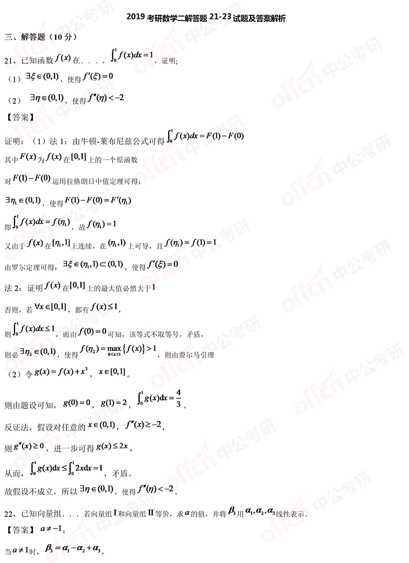 2019考研初试数学二选择题21-23试题及答案解析
