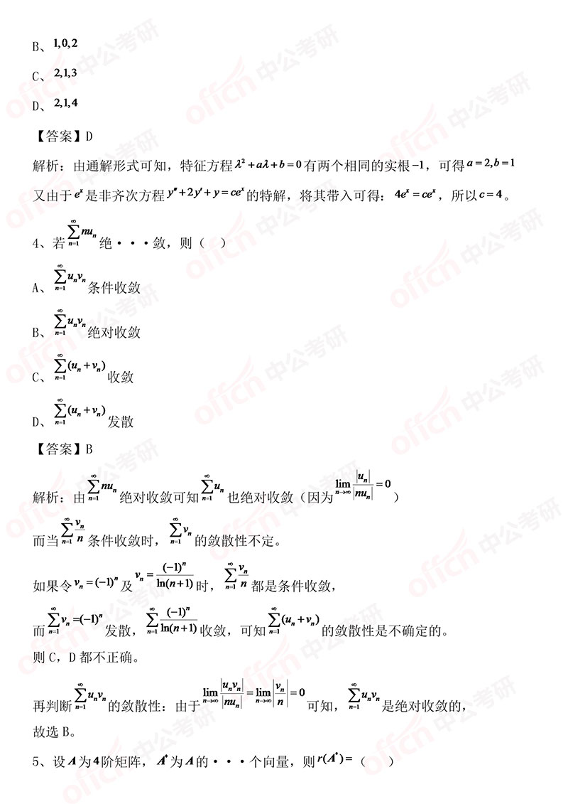 2019������ѧ��ѡ����1-5���⼰�𰸽���