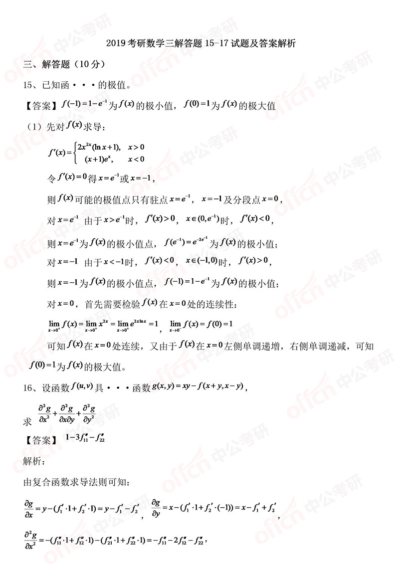 2019考研数学三选择题15-17试题及答案解析