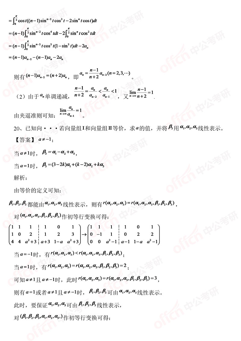 2019������ѧ��ѡ����18-20���⼰�𰸽��� 