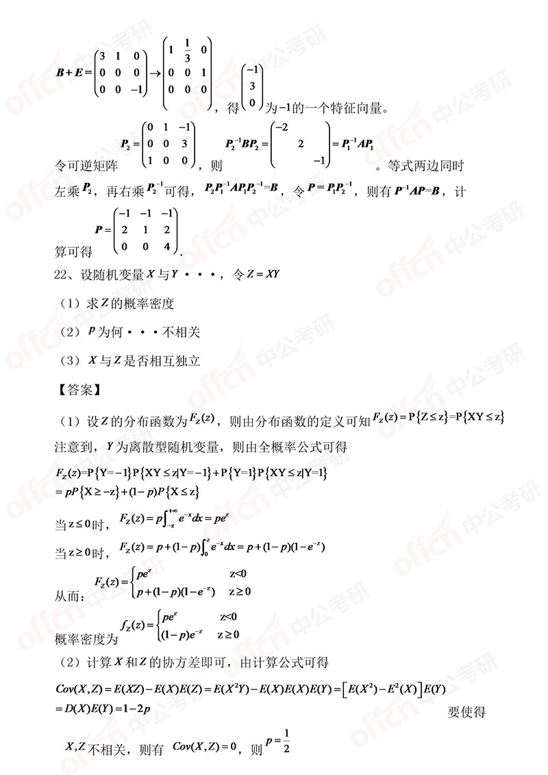 2019������ѧ��ѡ����21-23���⼰�𰸽���