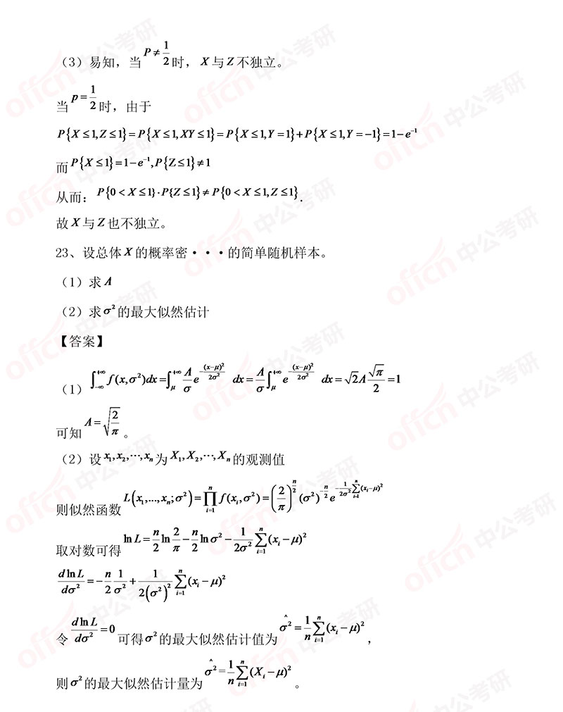 2019������ѧ��ѡ����21-23���⼰�𰸽���