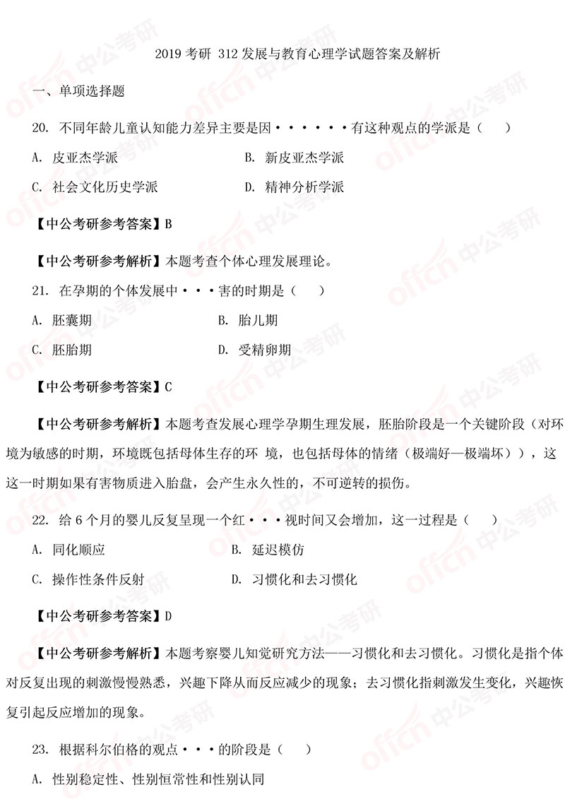 2019���� 312��չ���������ѧ����𰸼�����