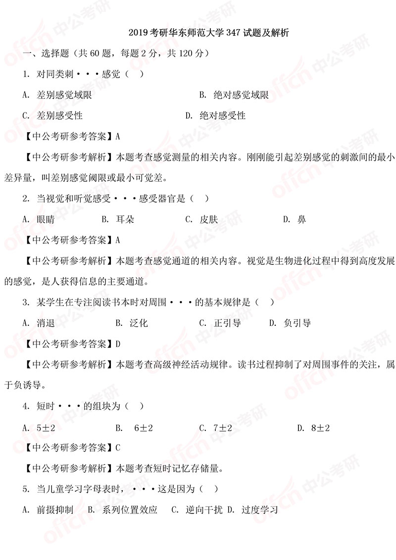 2019���� ����ʦ����ѧ347���⼰����