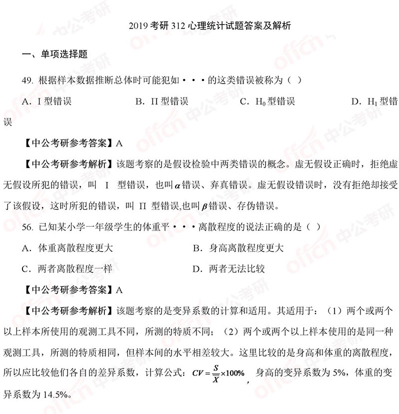 2019����312����ͳ������𰸼�����