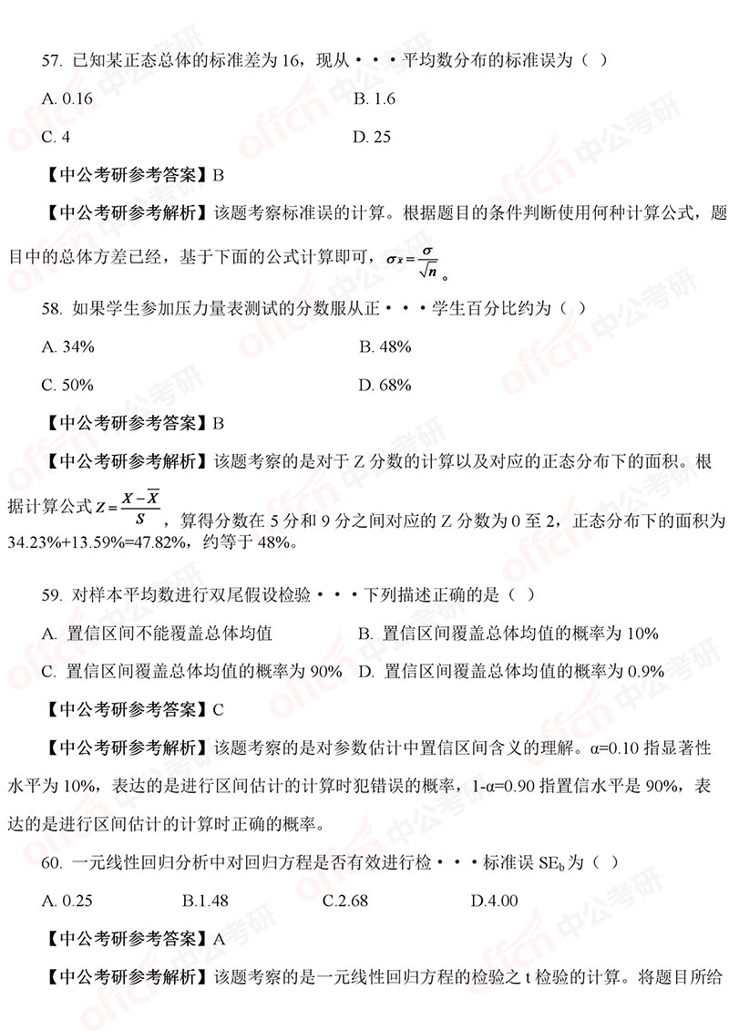 2019����312����ͳ������𰸼�����