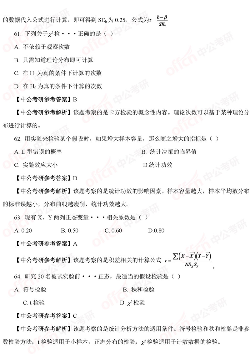 2019����312����ͳ������𰸼�����