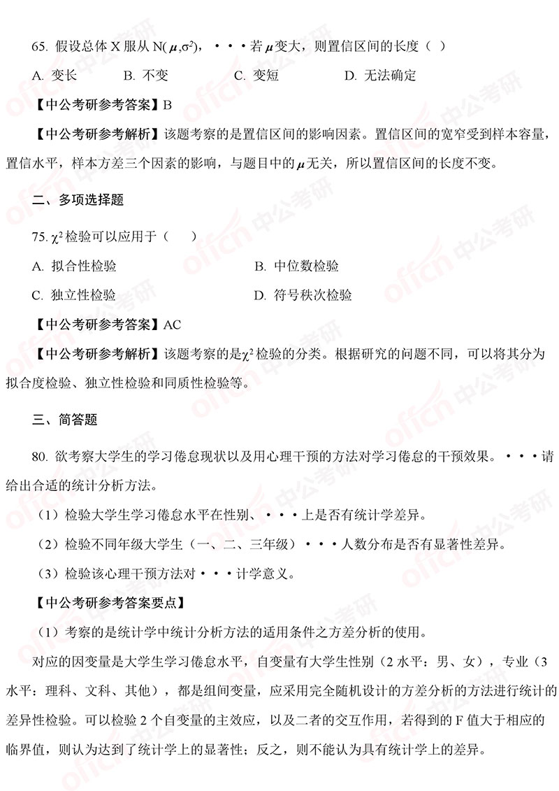 2019����312����ͳ������𰸼�����