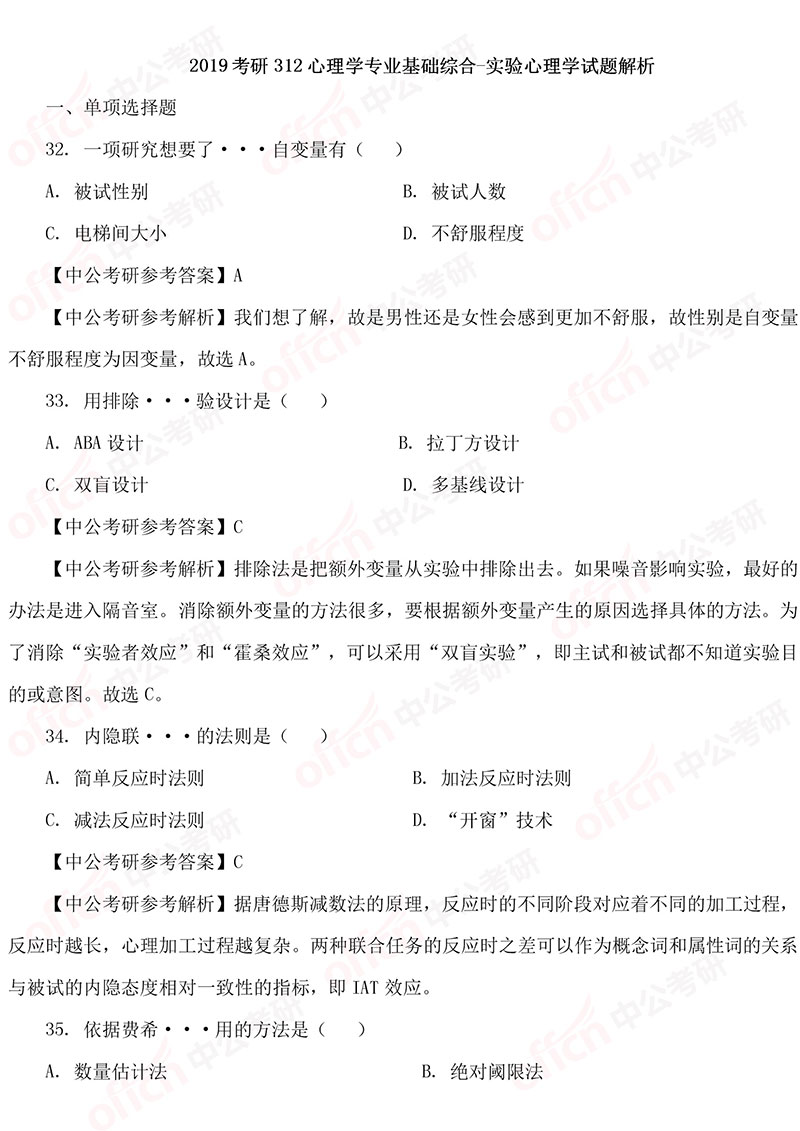 2019����312����ѧְҵ�����ۺ�-ʵ������ѧ�������