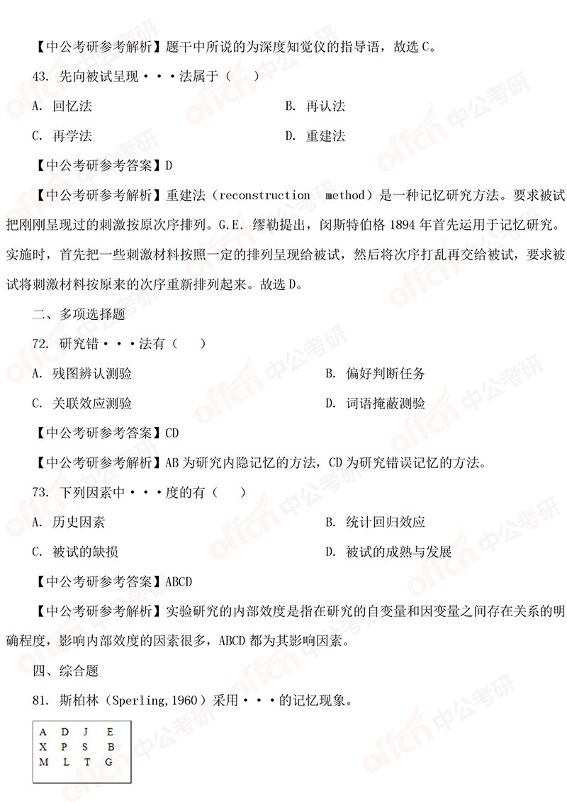 2019����312����ѧְҵ�����ۺ�-ʵ������ѧ�������