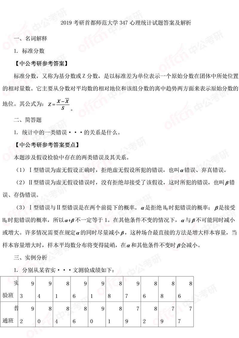 2019�����׶�ʦ����ѧ347�������-����ͳ��