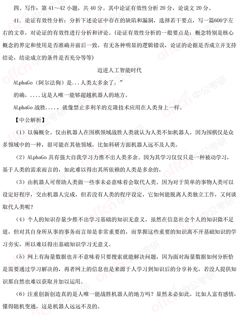 2019考研初试经综41-42试题及答案解析