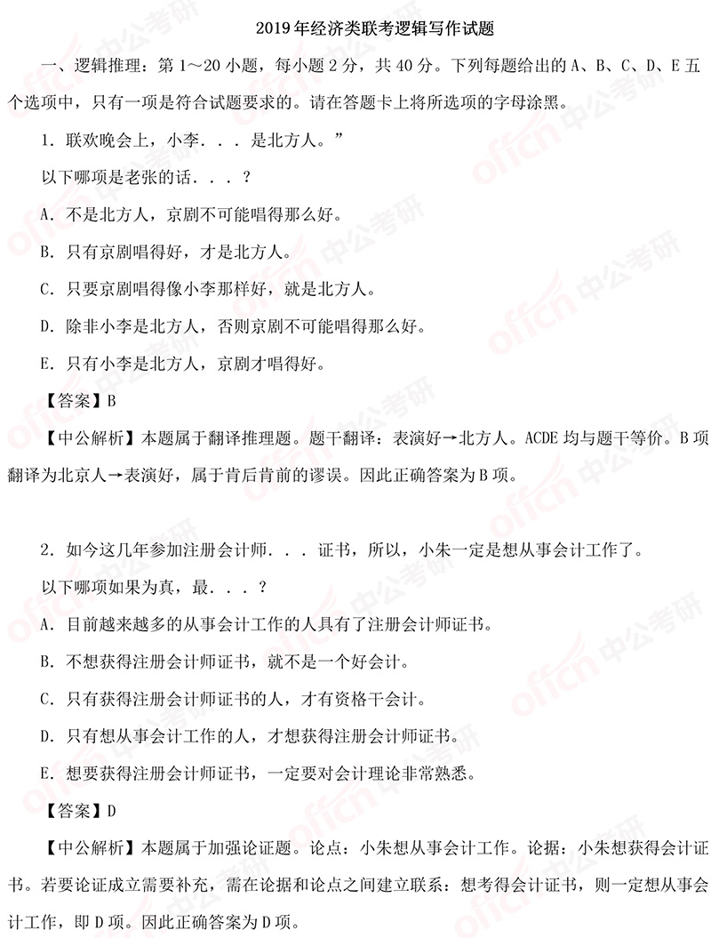 2019考研初试经综1-20试题及答案解析是需要注重基础的部分,如何把教材用好这是关键的部分,怎么用教材,如何读透教材?分享两个个方法。以下内容是四川中公考研网老师为大家搜集的“2019考研初试经综1-20试题及答案