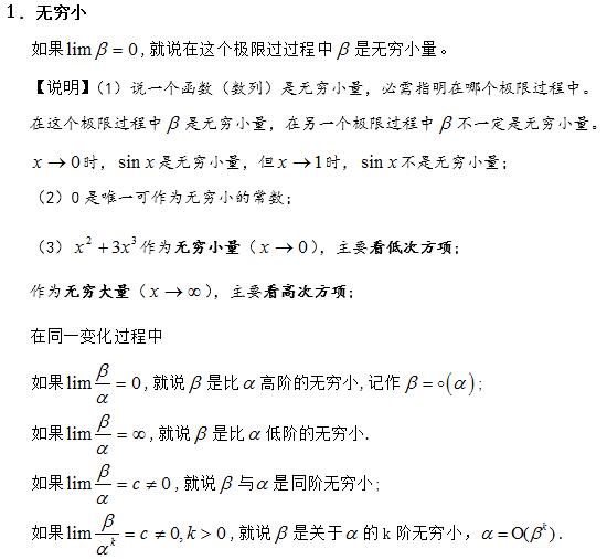 2020考研数学好数基础复习:无穷小与函数的连续性
