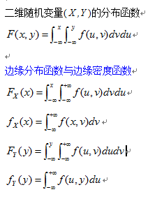 多维随机变量及其分布