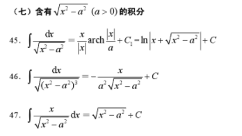 2020考研数学好数基本积分公式七