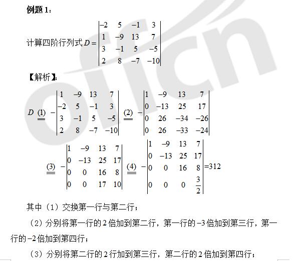 2020考研数学:计算行列式方法1-三角化法
