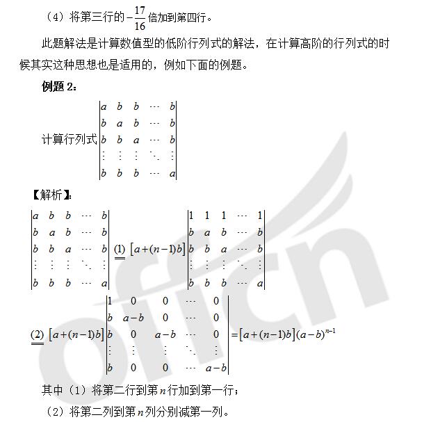 2020考研数学:计算行列式方法1-三角化法
